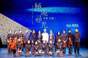 「極境尋光-走進江賢二」 新古典室內樂團跨域原創