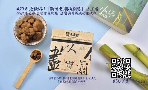 台中市府把關蘇丹紅食安  rhalife赤崁糖安心吃免驚