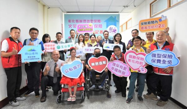 公私協力保障弱勢民眾權益 彰化縣協助低收入戶及中低收入戶民眾投保微型火災不便費用保險