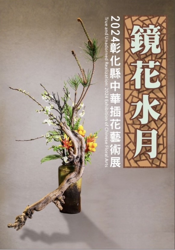 鹿港鎮玻璃館盛大展示：《鏡花水月》奇幻之美展