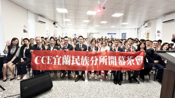 CCE中華資金交易所擴張快 第32家宜蘭民族分所開幕