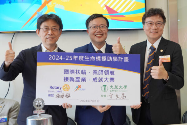楊曜聰接任國際扶輪3462地區總監 攜手大葉大學啟動生命橋樑助學計畫