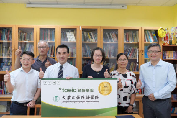 中部第一  大葉大學外語學院加入TOEIC榮譽學院