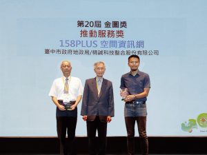 獲第20屆金圖獎最佳服務獎 中市158PLUS空間資訊網夯