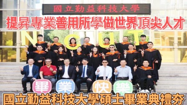提昇專業善用所學做世界頂尖人才 國立勤益科技大學碩士畢業典禮夯