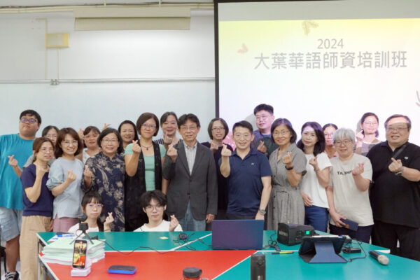 大葉大學華語師資培訓班培育華語教育人才