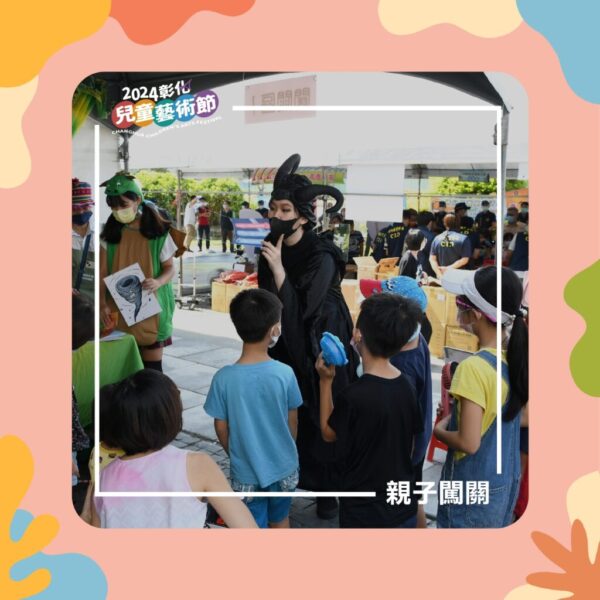 「2024彰化兒童藝術節」7/20開幕活動 來員林演藝廳 「藝」起FUN暑假！