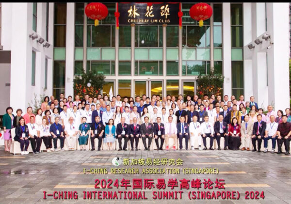2024年國際易學高峰論壇暨亞洲易學聯盟年會詹順榮理事長受聘為國際易學聯盟台灣區主席