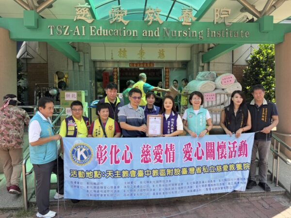 彰化心慈愛情愛心關懷活動 匯聚愛心共築溫暖 國際同濟會彰化A區各會攜手合作
