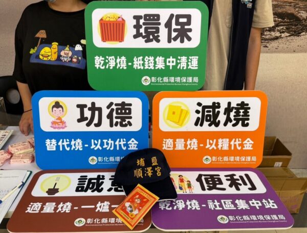 中元普渡新風潮 彰化縣推行善減燒送限量冠軍帽