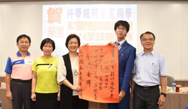 賀！彰化之光！彰中科學班何承憲榮獲2024國際地球科學奧林匹亞競賽金牌