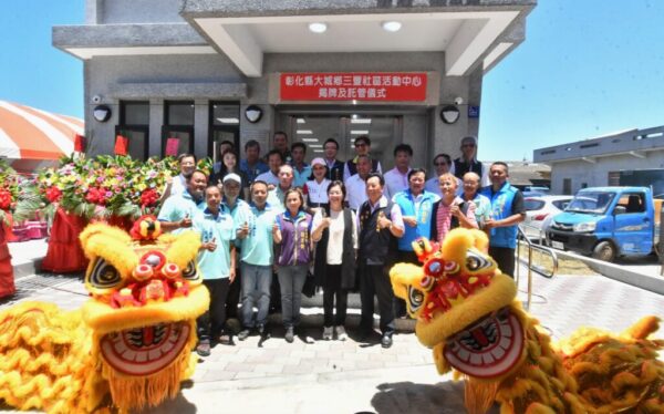 彰化縣大城鄉三豐社區活動中心完工揭牌