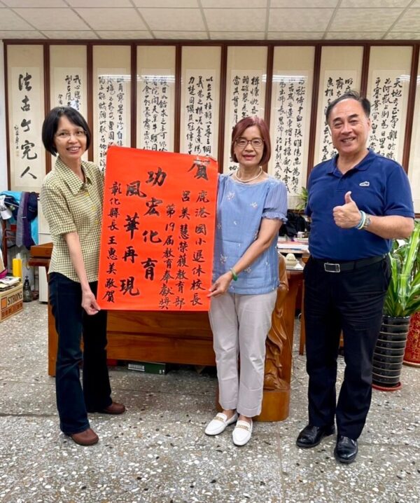 退而不休 無私奉獻 鹿港國小退休校長呂美慧榮獲教育奉獻獎