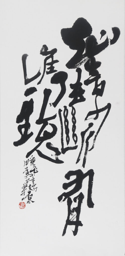 「不負風月—賴原2024書法展」草書的當代詮釋與永恆精神