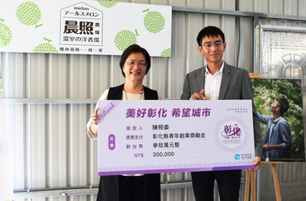 彰化青年返鄉創業 青農陳照委獲30萬補助