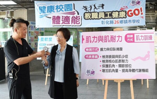 彰化啟動健康校園體適能 千位教職員工健康GO!