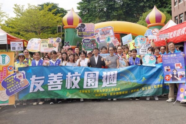 大葉大學「青春無社限」社團博覽會  結合安全宣導