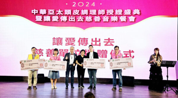 「讓愛傳出去慈善音樂午餐會」夯 中華亞太頭皮調理師授證實至名歸