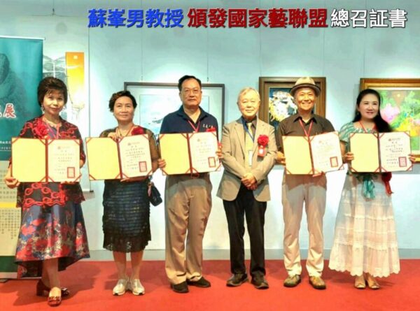 『兩岸學術層峯菁英交流展』 「國家藝術聯盟」藝術盛宴夯