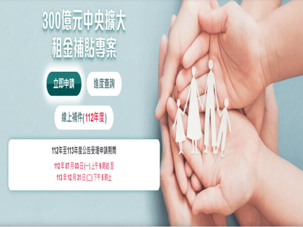 租金補貼助成家立業夯 台中申請核定六都第一