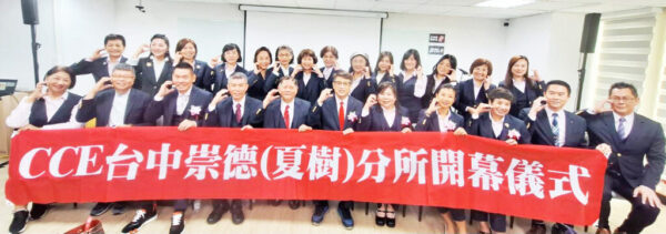 CCE科技標會創新猷 全台第35分所開幕