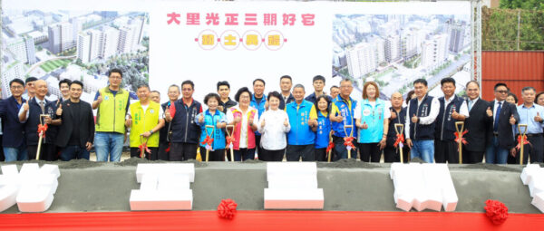社宅突破九千戶、目標ㄧ萬戶 台中市大里光正三期好宅動土