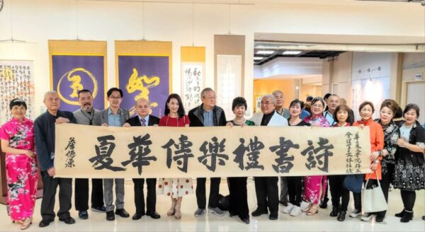 首屆世界華人書畫名家邀請展新北市藝文中心開展 特邀星桂冠獎創辦人林暉博士為展覽題詞如意圓滿