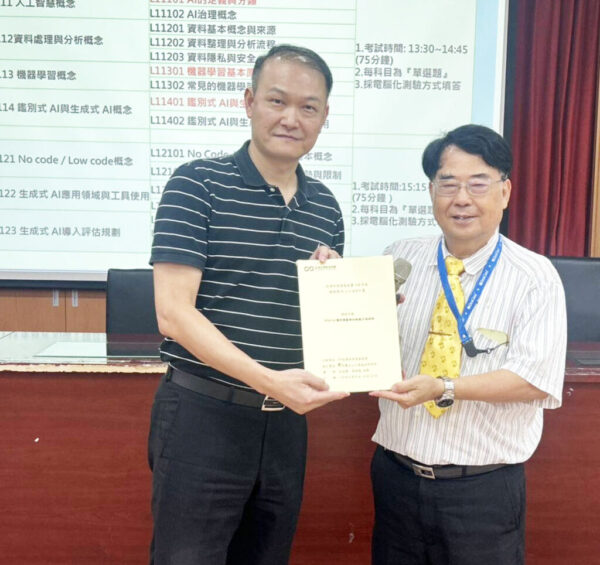 AI應用規劃師–初級能力鑑定班 台北商業大學大學管理學院主辦