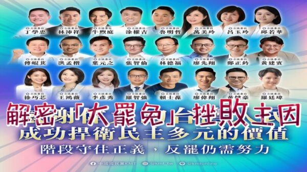 罷免案未能成功深層解析 解密「大罷免」挫敗主因