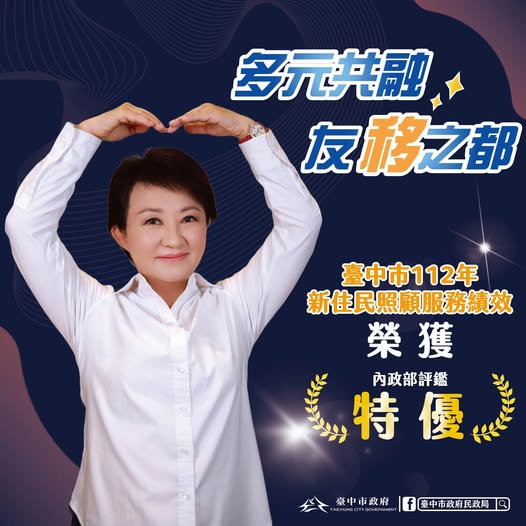 打造友善共融環境助「新家人」 突破6.5萬新住民安心扎根台中