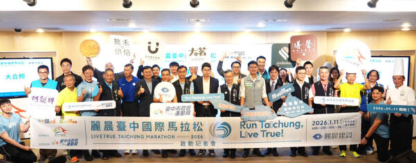 躍動台中，奔向國際 麗晨國際馬拉松啟動