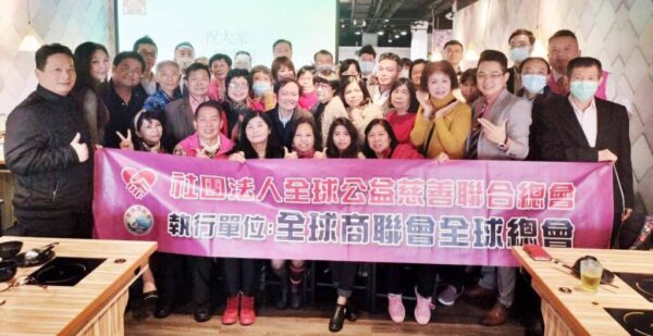 共創善行經濟，翻轉台灣商業新生態 全球商聯會積極招募公益慈善特約商