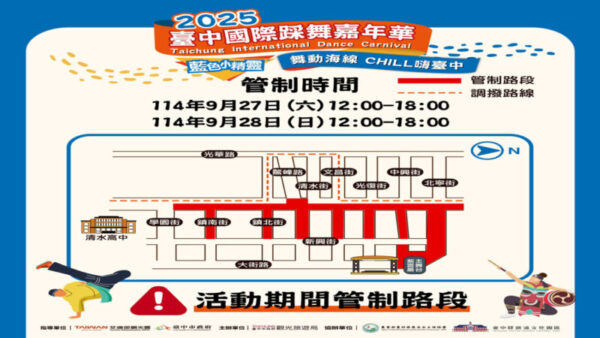 交通指南、最佳觀賞點全攻略 2025台中國際踩舞嘉年華吸睛