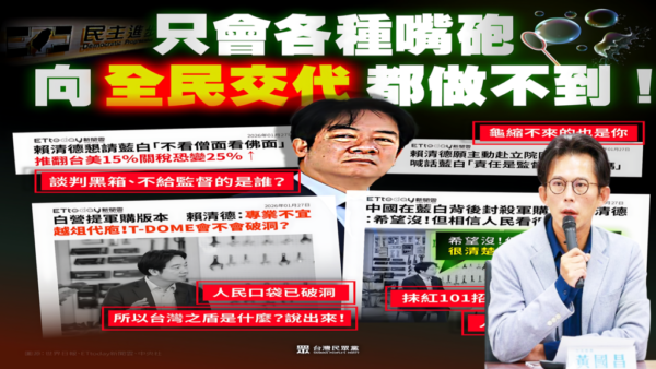從國情報告到對美談判：賴總統想要什麼樣的國會？