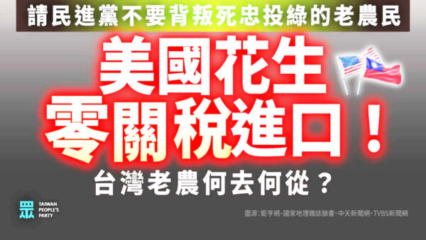 發芽馬鈴薯與花生零關稅 台灣真正該追問的問題？