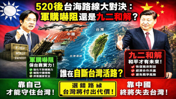 軍事嚇阻還是政治和解？ 台海和平路徑如何抉擇？