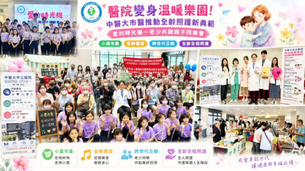 中醫大市醫「愛的時光機－老少共融親子同樂會」溫暖登場小農市集音樂饗宴與跨世代互動打造全齡全程照護人文典範