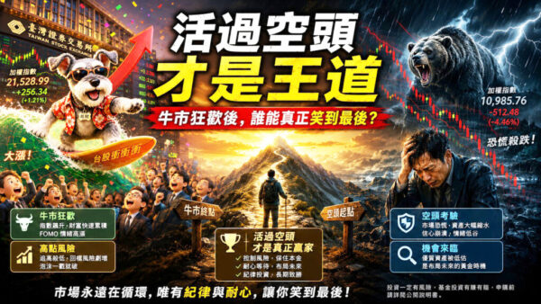 「辭職炒股」致富夢？泡沫警鐘？ 牛市狂歡後，誰能真正笑到最後？