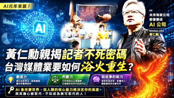 新聞媒體AI元年？台灣媒體如何浴火重生？ AI媒體革命、產業重組與台灣的機會與危機