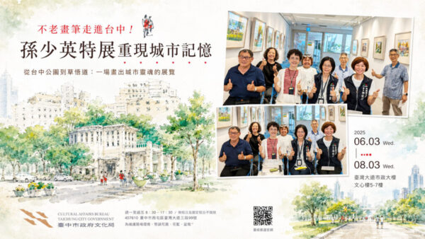 跨越世紀台中市城市記憶見證台中美學落地生根  「不老畫家——孫少英在台中的優雅散步」特展