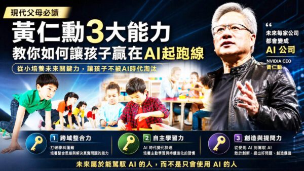 AI時代科系不再是答案？ 黃仁勳重構教育三把鑰匙