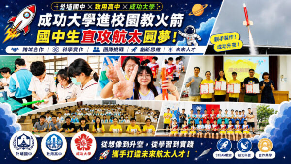 【大手牽小手】致用高中攜手外埔國中辦理火箭創客挑戰營夢想啟航點燃國中生科學實作力跨域共學打造未來科技人才
