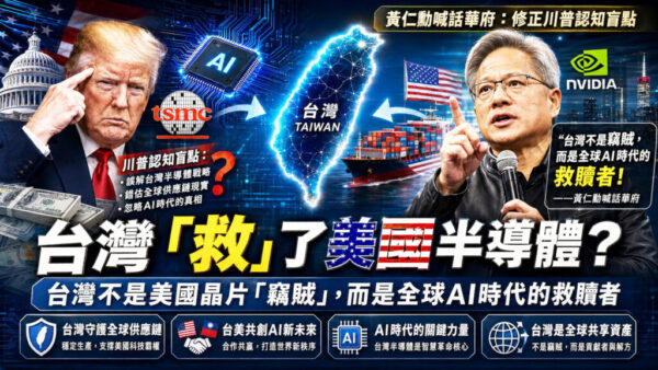 從緯創德州廠到台美供應鏈 台灣「救」了美國半導體？
