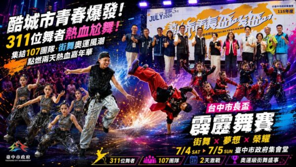 2026台中市長盃霹靂舞錦標賽  311 位舞者齊聚台中尬舞競技