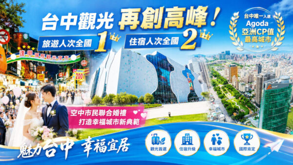 空中市民聯合婚禮 打造幸福城市新典範 台中唯一入選Agoda亞洲CP值最高城市