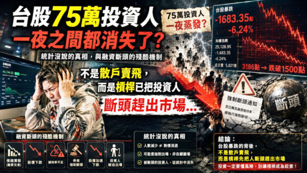 一天爆漲十兆市值 !  台股教會我們的事？