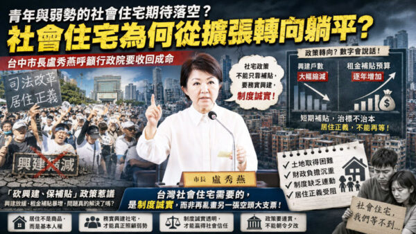從十三萬戶大砍到三萬戶！  社會住宅承諾為何大跳票？