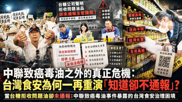 當食安遇上政治：從中聯毒油事件看台灣治理失靈、責任政治空洞與民主信任危機