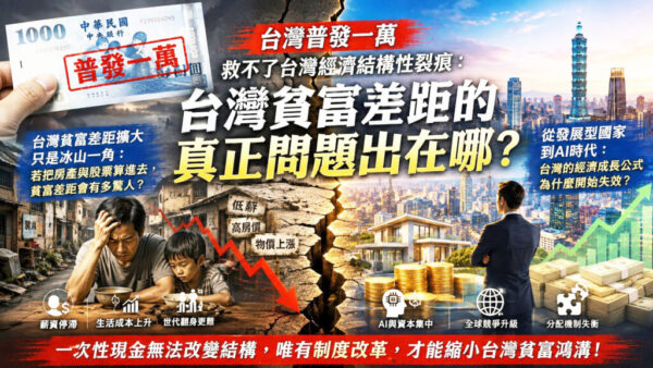 台灣貧富差距創14年新高    AI經濟成長拉長台灣陰影